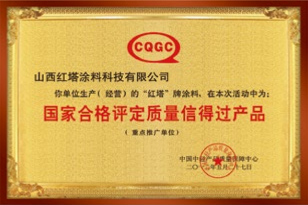 2012******合格評(píng)定質(zhì)量信得過(guò)產(chǎn)品