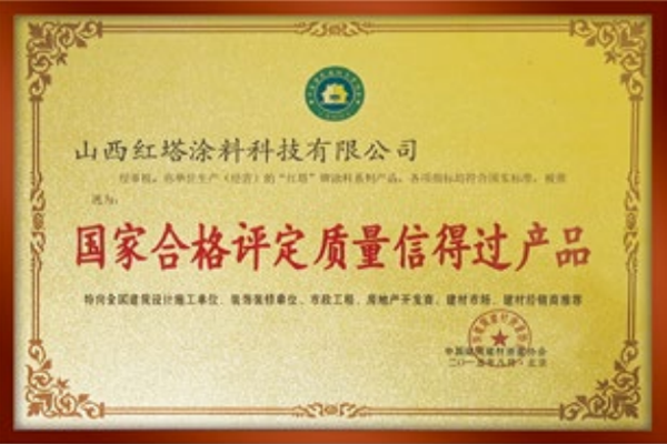 2015******合格評(píng)定質(zhì)量信得過(guò)產(chǎn)品