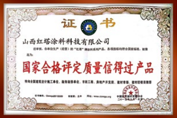 2015******合格評(píng)定質(zhì)量信得過(guò)產(chǎn)品
